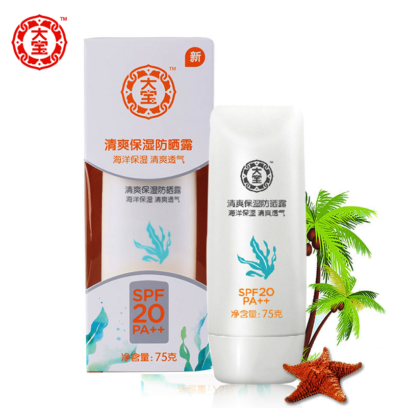 大宝防晒霜清爽保湿防晒露75g20倍男女适用隔离保湿补水持久防晒