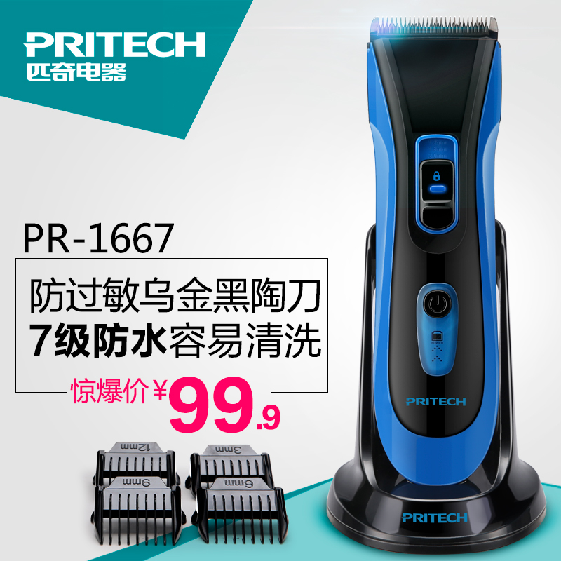 Pritech专业充电防水静音剃头刀 即插即用剃头理发器电推剪 推子