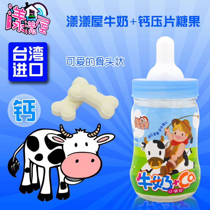 漾漾屋 台湾进口牛奶钙片 宝宝婴幼儿零食压片糖果咀嚼片90g