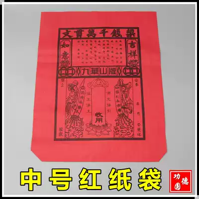 Sacrifice supplies red bag red paper bag tin foil ingot paper bag gold bar yellow paper sacrificial ancestor burnt paper