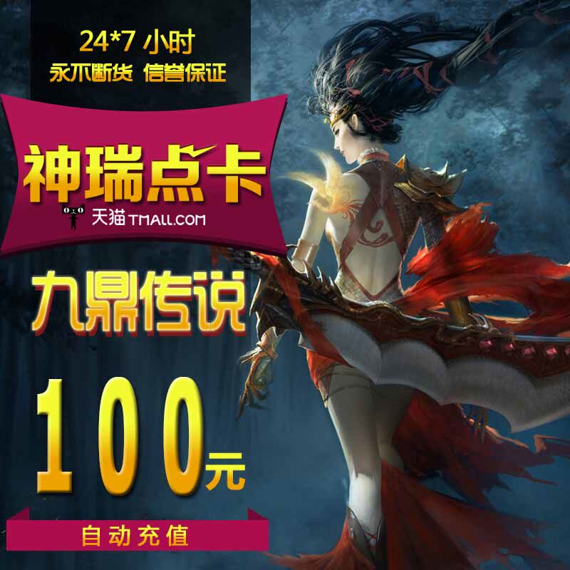 Sohu Jiuding legend Jiuding legend point card Jiuding legend 100 yuan 2000 point card automatic recharge