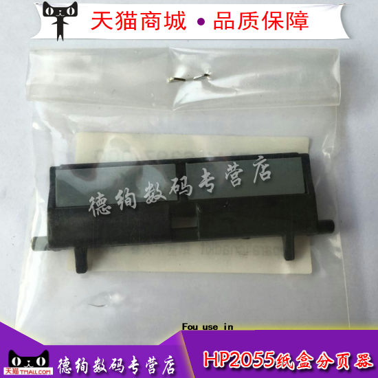 Apply HP2055 page-pagers HP 2035 2030 cardboard box pager friction pads