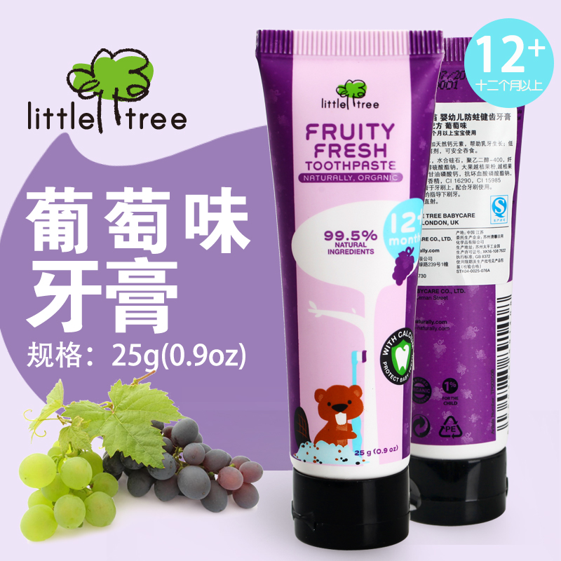 英国小树苗婴儿牙膏无氟宝宝牙膏葡萄味12个月以上 2段25g