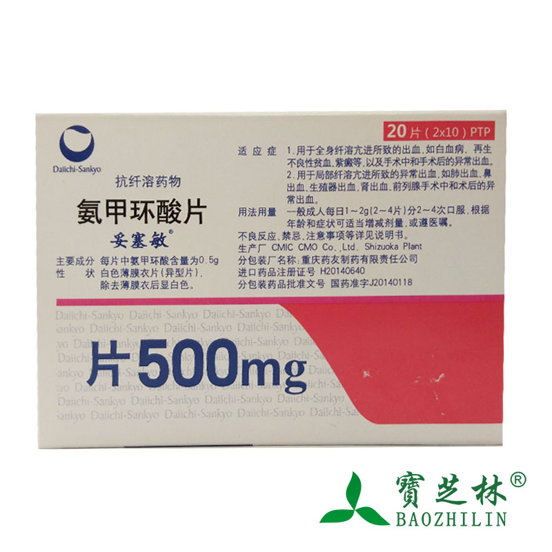 妥塞敏 妥塞敏 氨甲环酸片 0.5g*20片/盒