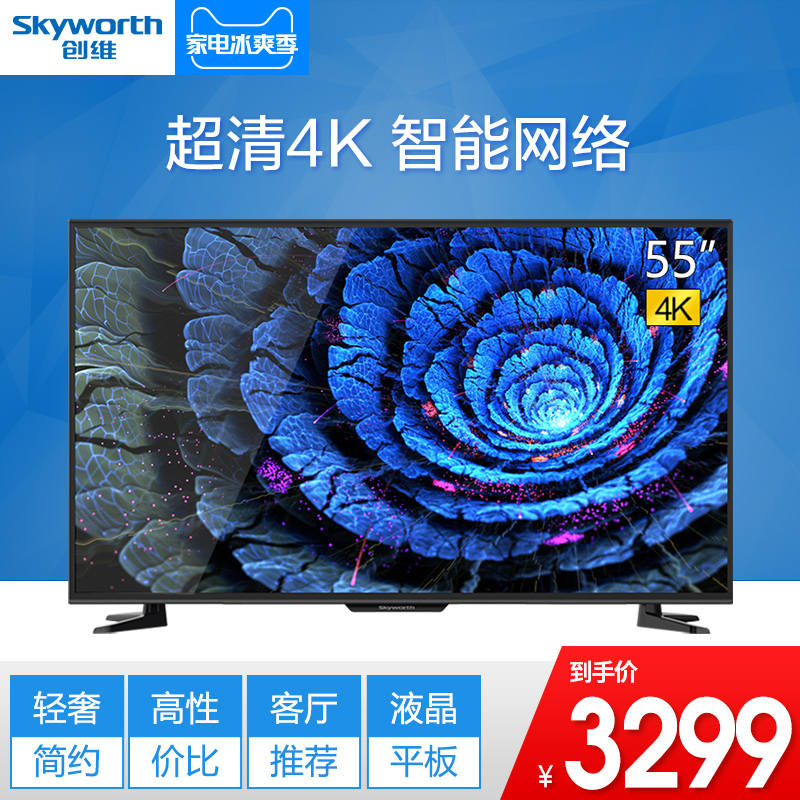 Купить LED-телевизор компании Skyworth/Skyworth том 55m5 55-дюймовый 4K ...