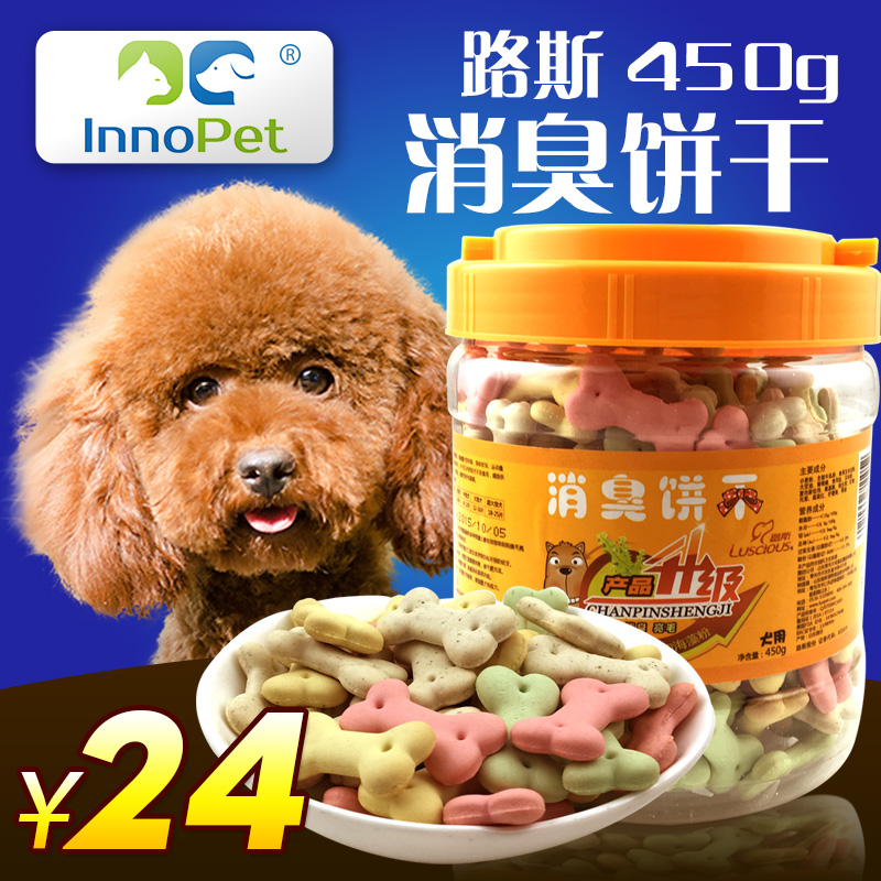 路斯宠物狗狗零食品 磨牙洁齿祛味奶香味消臭 泰迪幼犬狗饼干450g