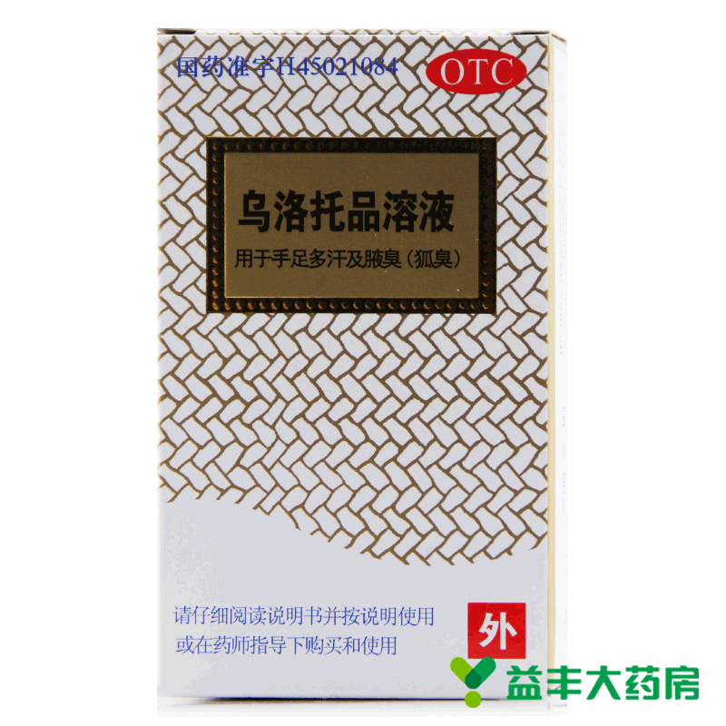 银桂 乌洛托品溶液 24ml 杀菌 去狐臭 腋臭 手汗脚汗