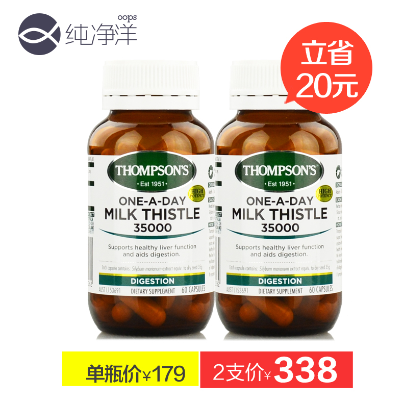 新西兰Thompsons 汤普森奶蓟草胶囊 60粒【2瓶入】