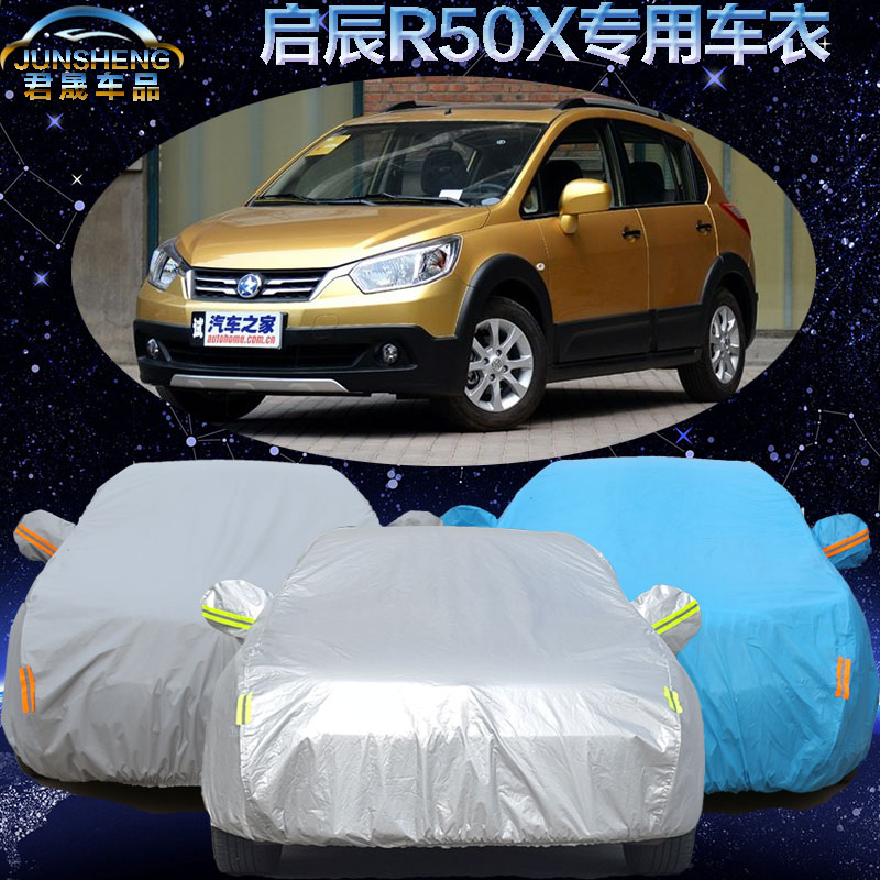 东风日产启辰R50X车衣车罩专用两厢启晨r50x汽车车衣车套加厚防雨