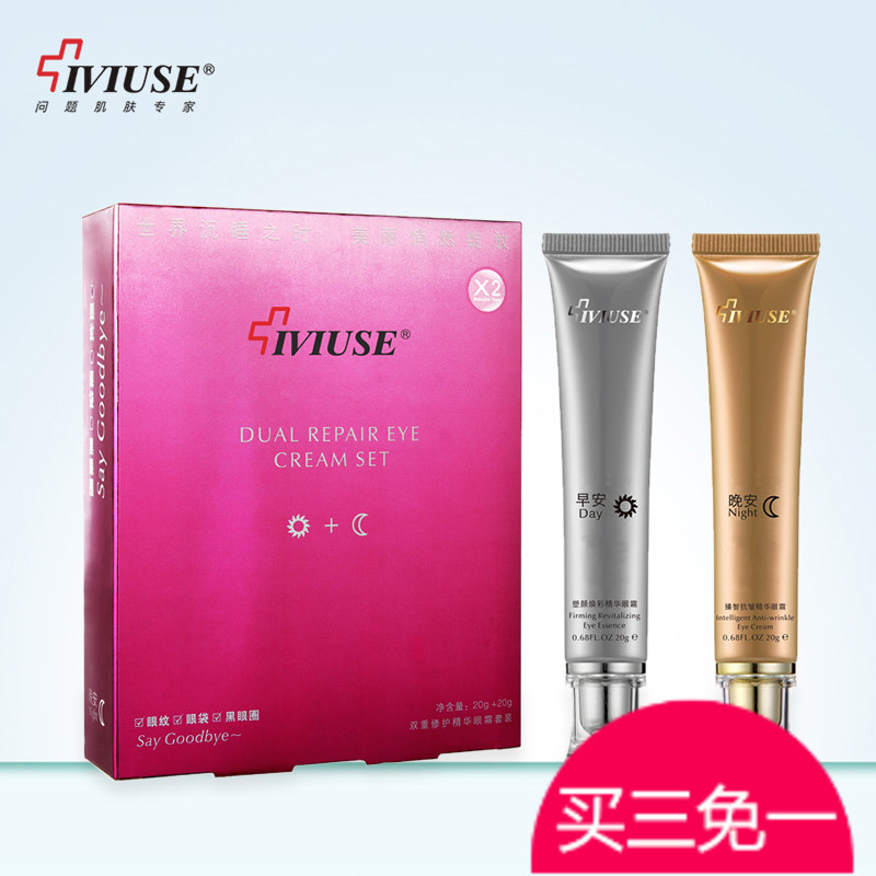 IVIUSE/爱维诗 双重修护精华眼霜套装抗皱去细纹黑眼圈紧致