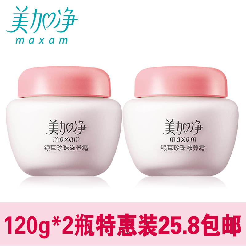 美加净银耳珍珠滋养霜两件套装120g*2瓶乳液面霜女士护肤补水保湿