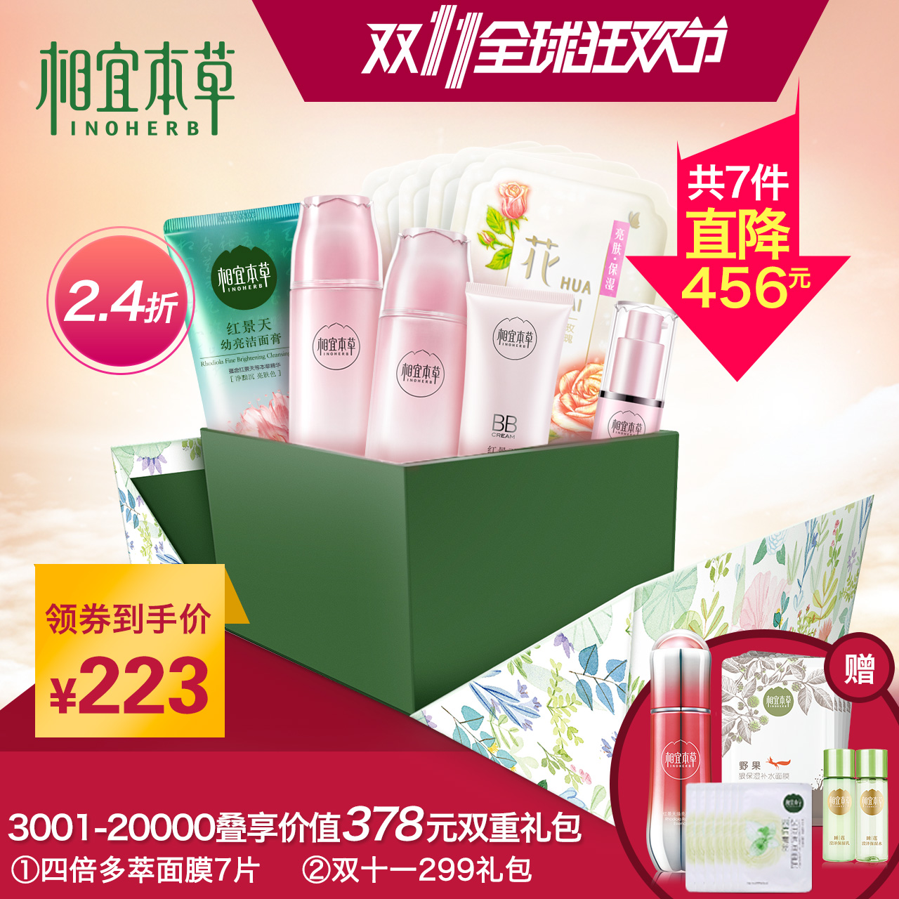 【立减20再赠面膜一盒】相宜本草红景天美白保湿护肤品6件套礼盒