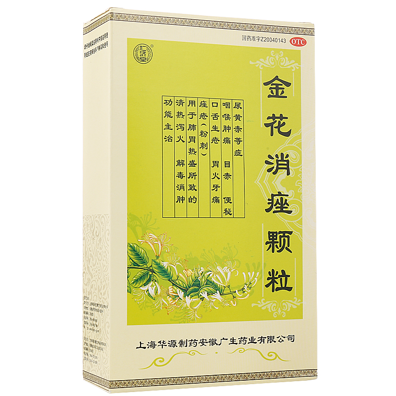 9袋】仁济堂 金花消痤颗粒 祛痘去痤疮粉刺药品 牙痛便秘清热解毒
