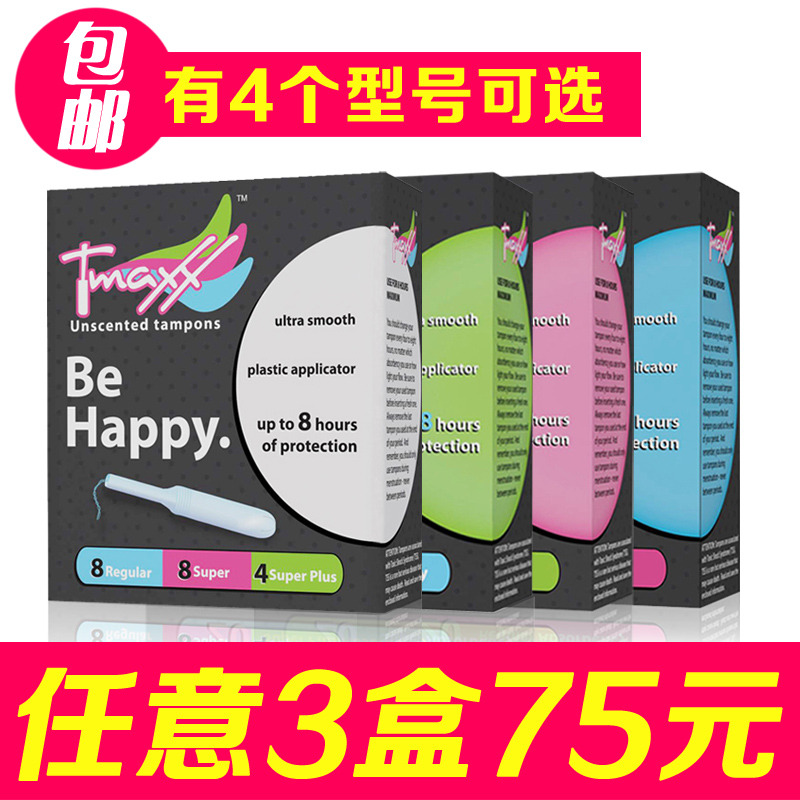 德国进口Tmaxx导管式卫生棉条内置卫生巾栓月经条棉棒可游泳包邮