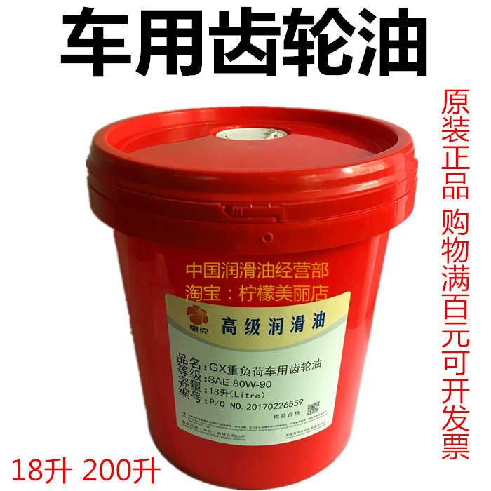 Heavy-load vehicle gear oil 80W-90 vehicle gear oil 80W-140 vehicle gearbox oil 18 l 200 liters 
