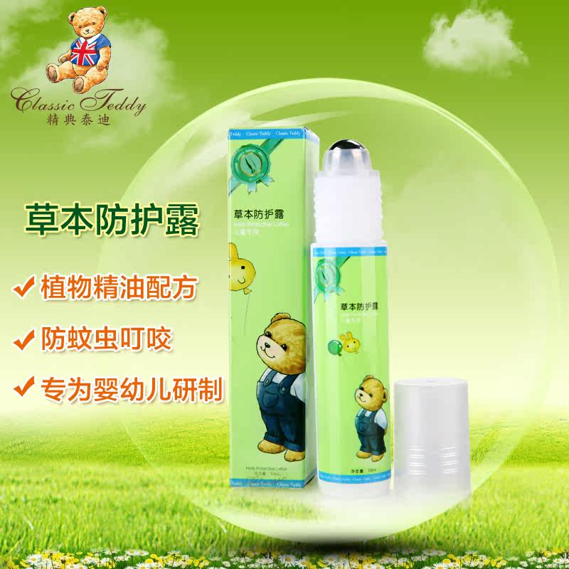 精典泰迪宝宝驱蚊液儿童驱蚊水婴儿植物防蚊虫叮咬草本滚珠防护露