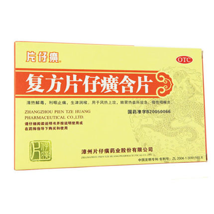 片仔癀复方片仔癀含片24片急慢性咽炎咽喉肿痛清咽解毒