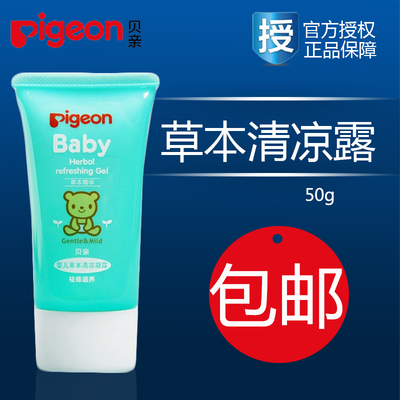贝亲婴儿草本清凉止痒凝露滋养清凉液驱蚊防蚊凝露50g IA135