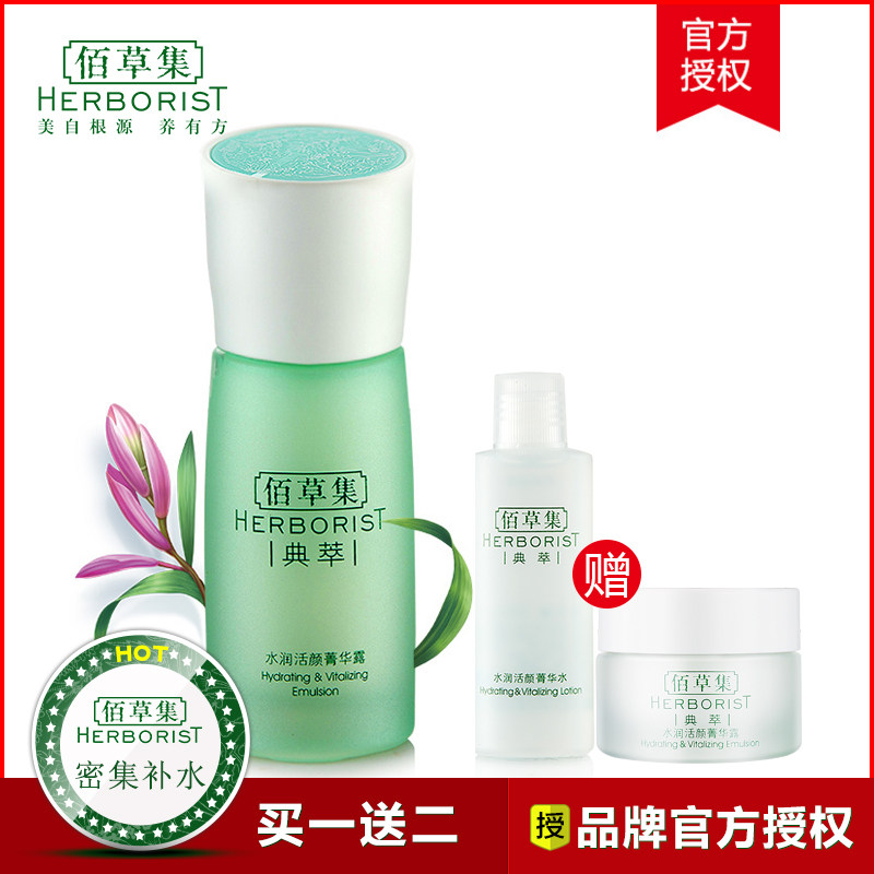 佰草集典萃系列 水润活颜菁华露 补水保湿乳液收缩毛孔专柜正品