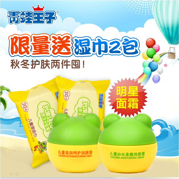 青蛙王子儿童润肤霜40g+40g 2瓶装 儿童护肤秋冬嫩肤面霜宝宝霜