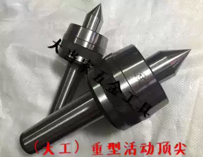 Dagong heavy-duty movable thimble Rotary thimble Lathe grinding bed Live Luo thimble No 4 No 5