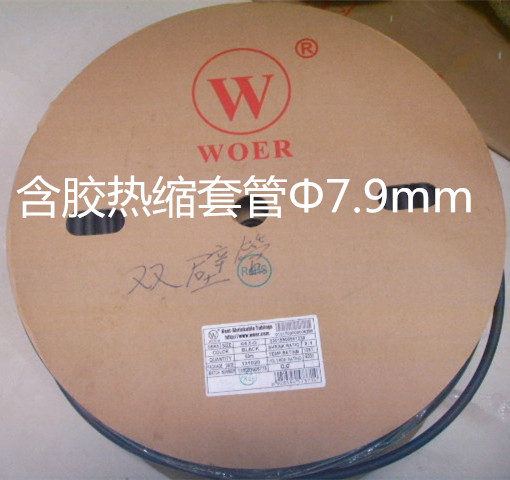 Wall 7 9mm3 times shrink with glue thickened double wall tube flame retardant heat shrink sleeve triple shrink 100 m one roll