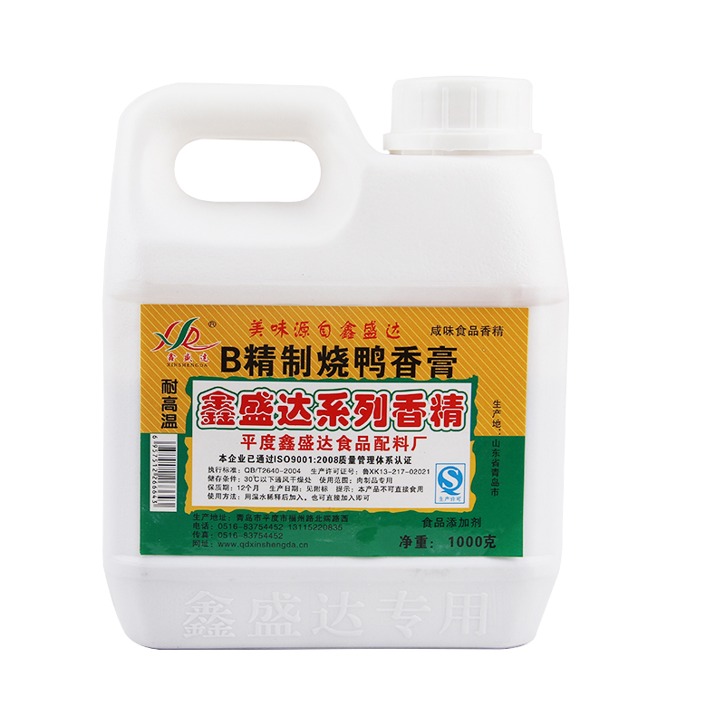 Refined roast duck fragrance paste Xin Sheng Da 1kg Food additive seasonings Burnt Duck Essence
