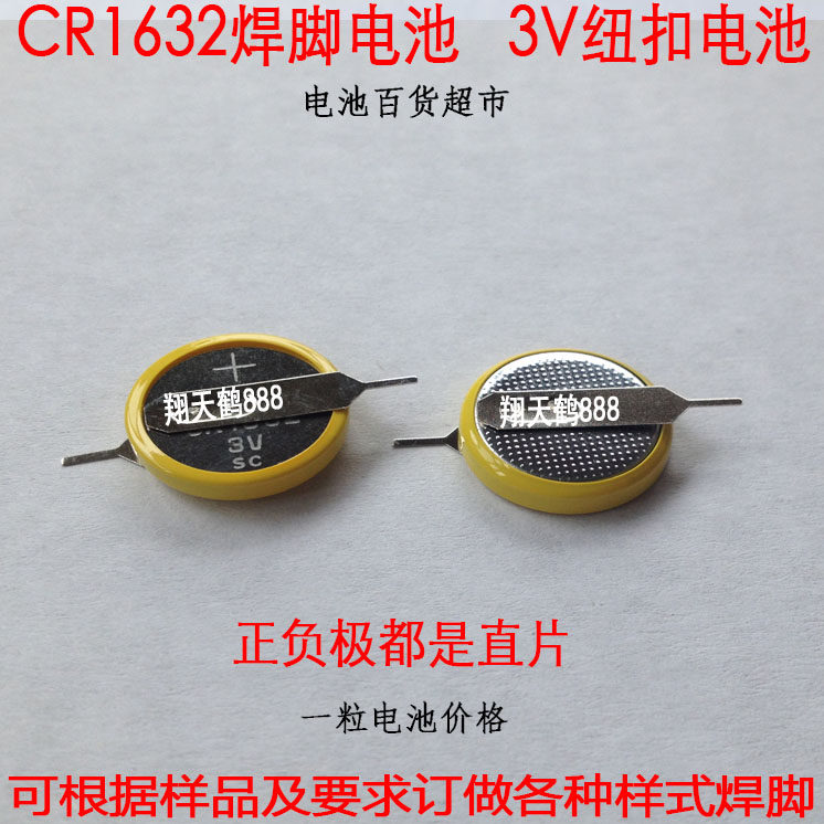 CR1632 button BATTERY 3V LITHIUM BATTERY WELDED FOOT BATTERY PATCH WITH FOOT BATTERY