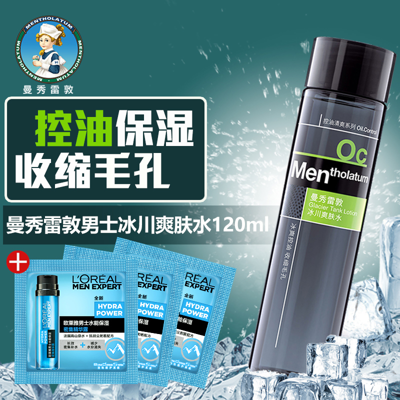 曼秀雷敦男士冰川爽肤水120ml 男生控油保湿清爽收缩毛孔须后补水