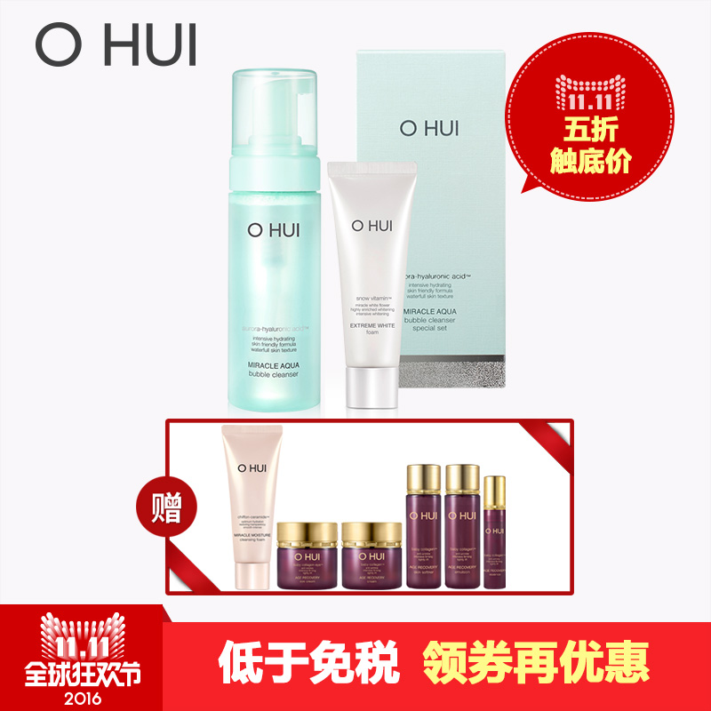 【大促预售】OHUI/欧蕙 奇迹水库泡沫洁面套装 深层清洁