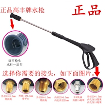 High pressure washer Car washer Fan-shaped water gun extended spray gun head Water pump accessories 55 58 280 380