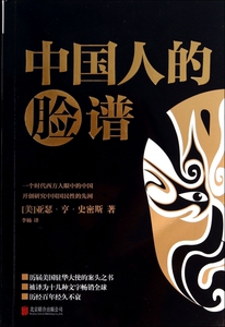 中国人的脸谱 博库网