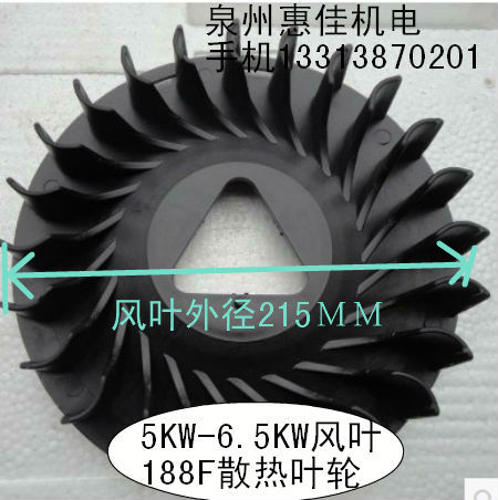 Petrol generator accessories 5KW-6 5KW generator flywheel wind blade 188F fan blade plastic fan blade-Taobao