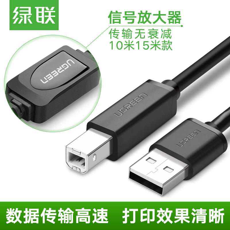 Green Union usb print machine data line A public to B public signal amplifier Inform machine connecting line 10 m 15 m