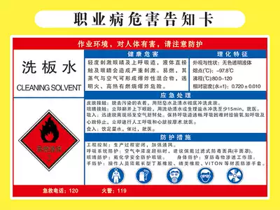 Washing board water occupational disease hazard notification card Chemical marking card Dangerous goods warning card Safety warning card