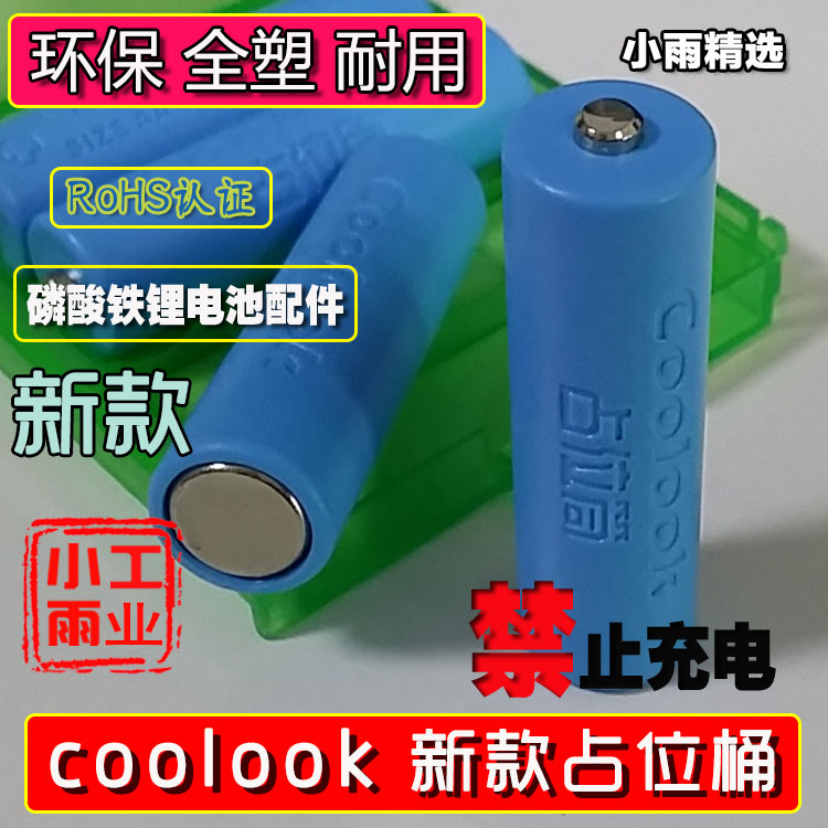 (drizzle industry) coolook low internal resistance 5 Number AA battery false electric placeholder barrel placeholder