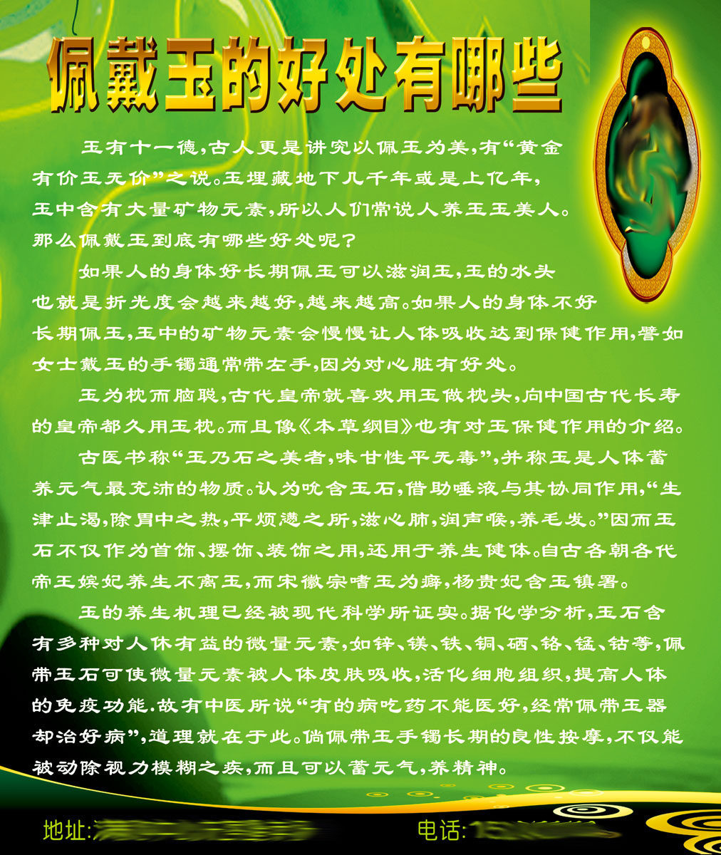 611办公装饰海报展板素材934配带玉的好