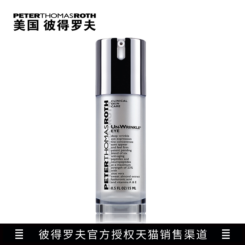 彼得罗夫抗皱紧肤修护眼霜 淡化细纹提拉紧致保湿补水眼部精华