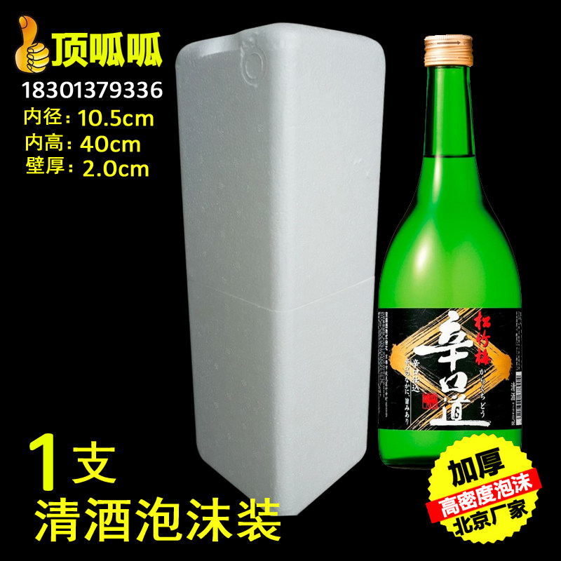 1500ml Sake Foam Box Foam Packaging Box Insulation Box Express Shockproof Foam Customized Wholesale
