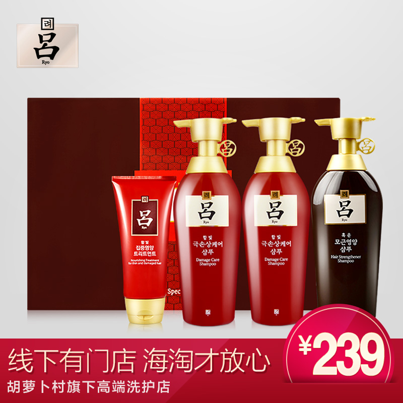 韩国RYOE/吕 红吕洗发水护发素+发膜+黄吕洗发水450g*3+180ml套装