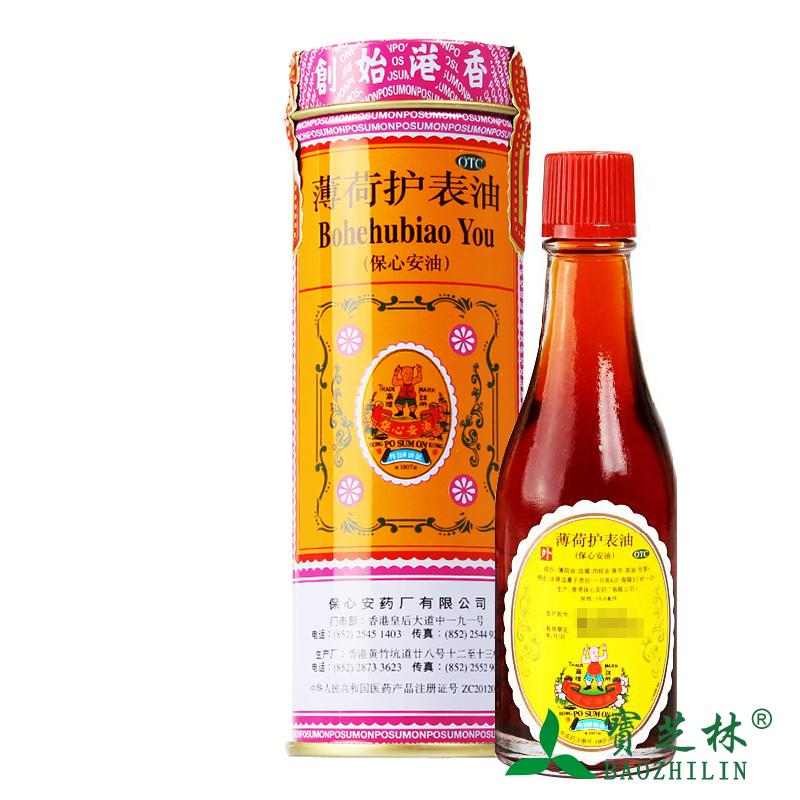 保心安油 薄荷护表油 伤风鼻塞 肌肉扭伤 蚊叮虫咬 香港