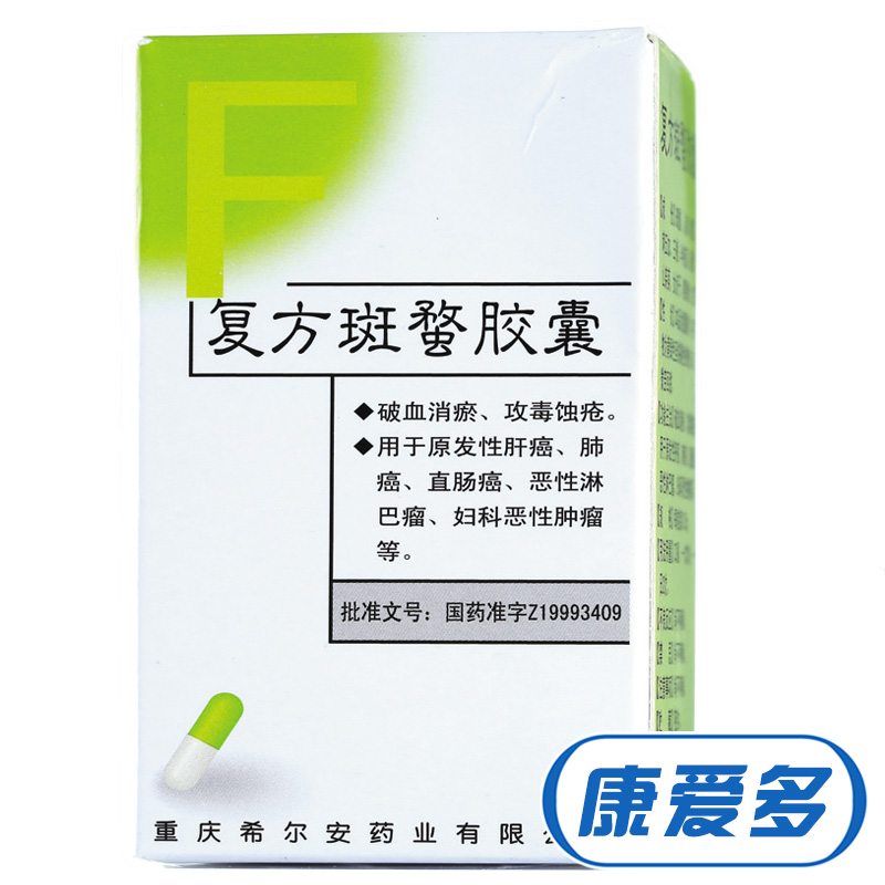 希尔安 复方斑蝥胶囊 0.25G*60粒/盒