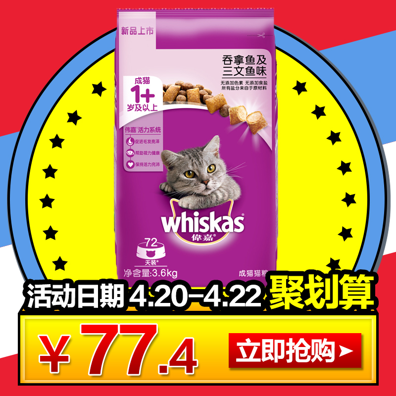 伟嘉猫粮包邮 吞拿鱼三文鱼味猫粮 防脱毛猫粮美毛 成猫猫粮3.6KG