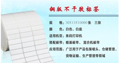 Label 30X15X10000 Copper paper 30X15 Self-adhesive Barcode Sticker CP-2140 Label Paper