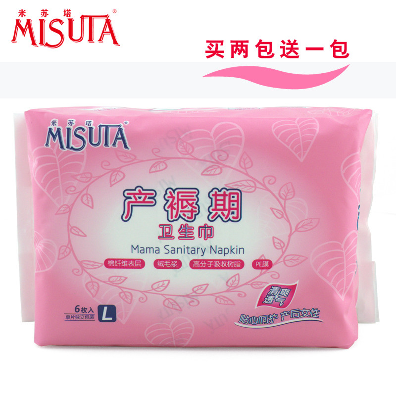 米苏塔产妇卫生巾纸孕妇产后专用品产褥期月子入院L号6片包邮