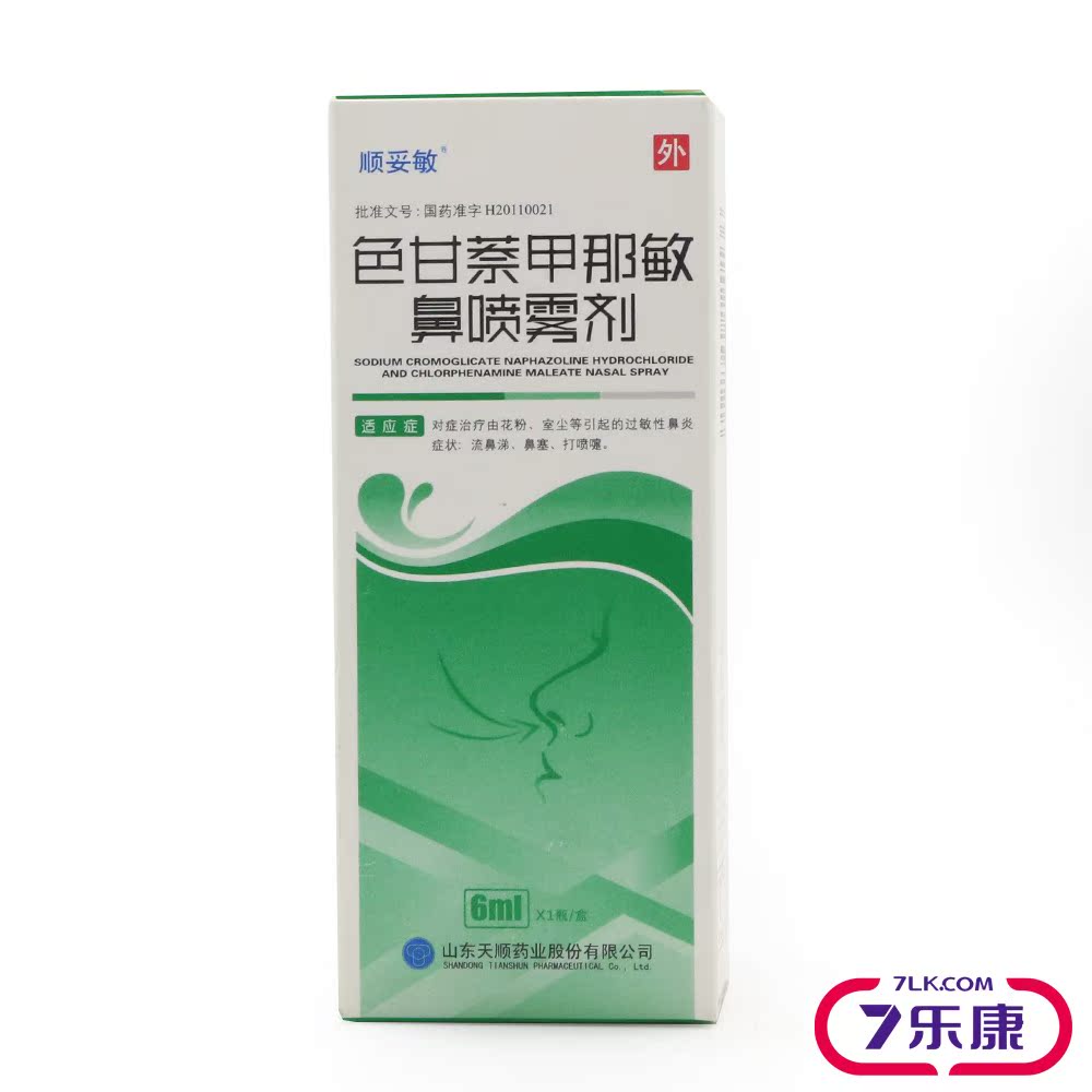 顺妥敏 色甘萘甲那敏鼻喷雾剂 6ml*1瓶/盒