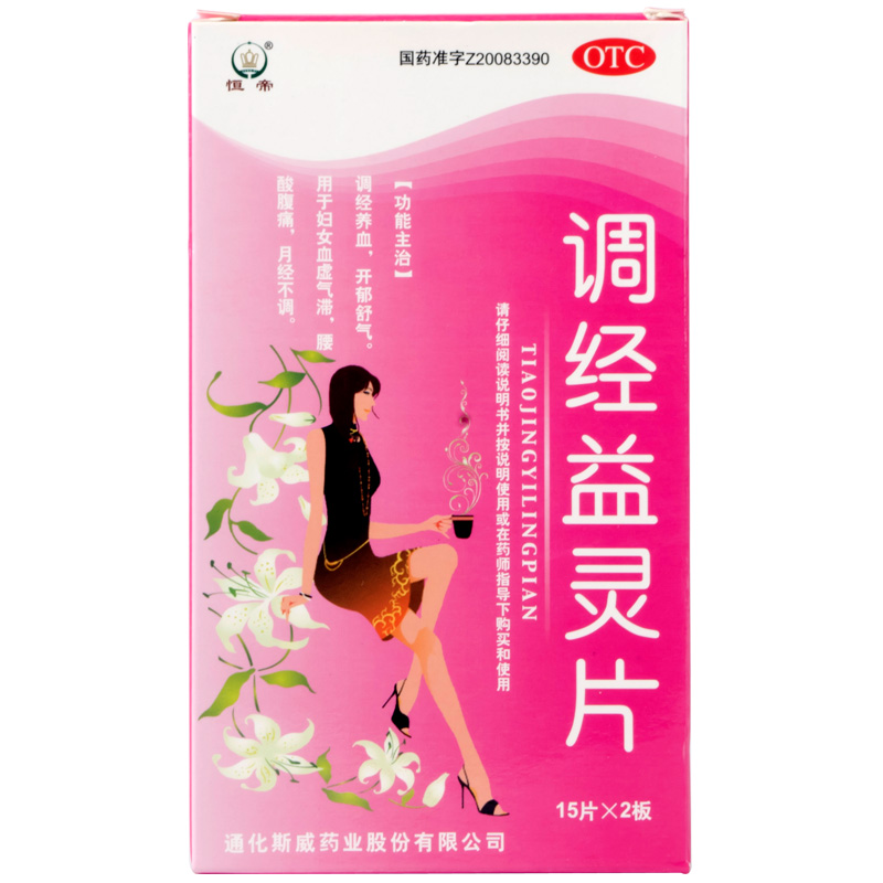 包邮8送2】斯威调经益灵片30片调经养血月经不调血虚气滞腰酸腹痛