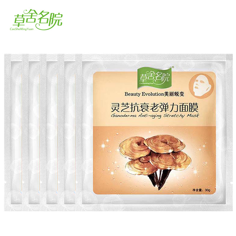 草舍名院正品 灵芝抗衰老弹力面膜5贴 补水保湿紧致提升弹力嫩肤