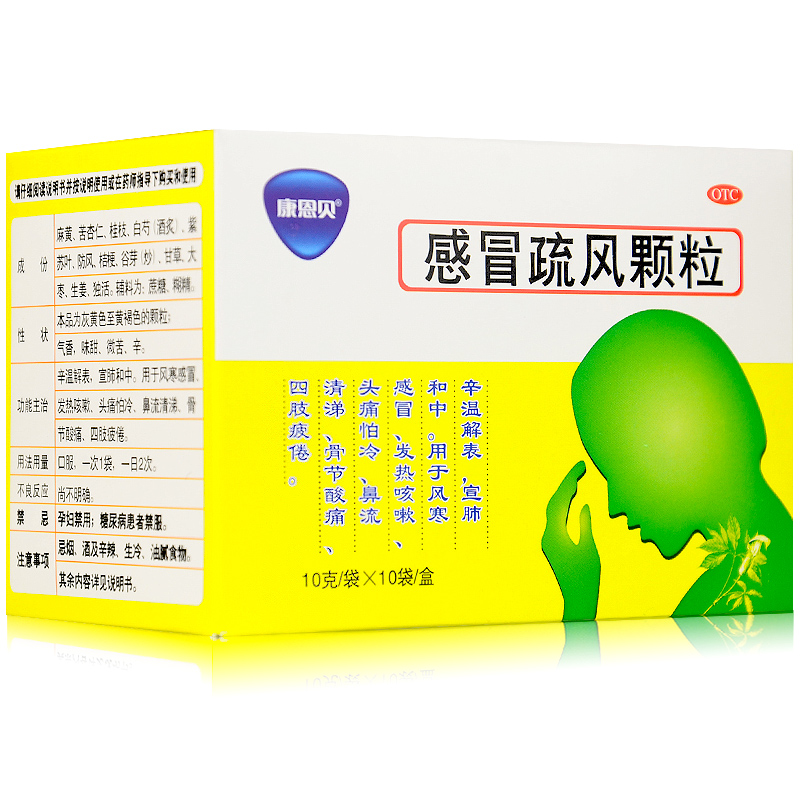 康恩贝 感冒疏风颗粒 10袋 辛温解表 风寒感冒咳嗽 头痛怕冷流涕