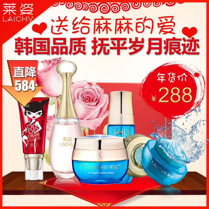 LAICHY/莱姿35度保湿礼盒 过年送长辈礼品首选礼盒